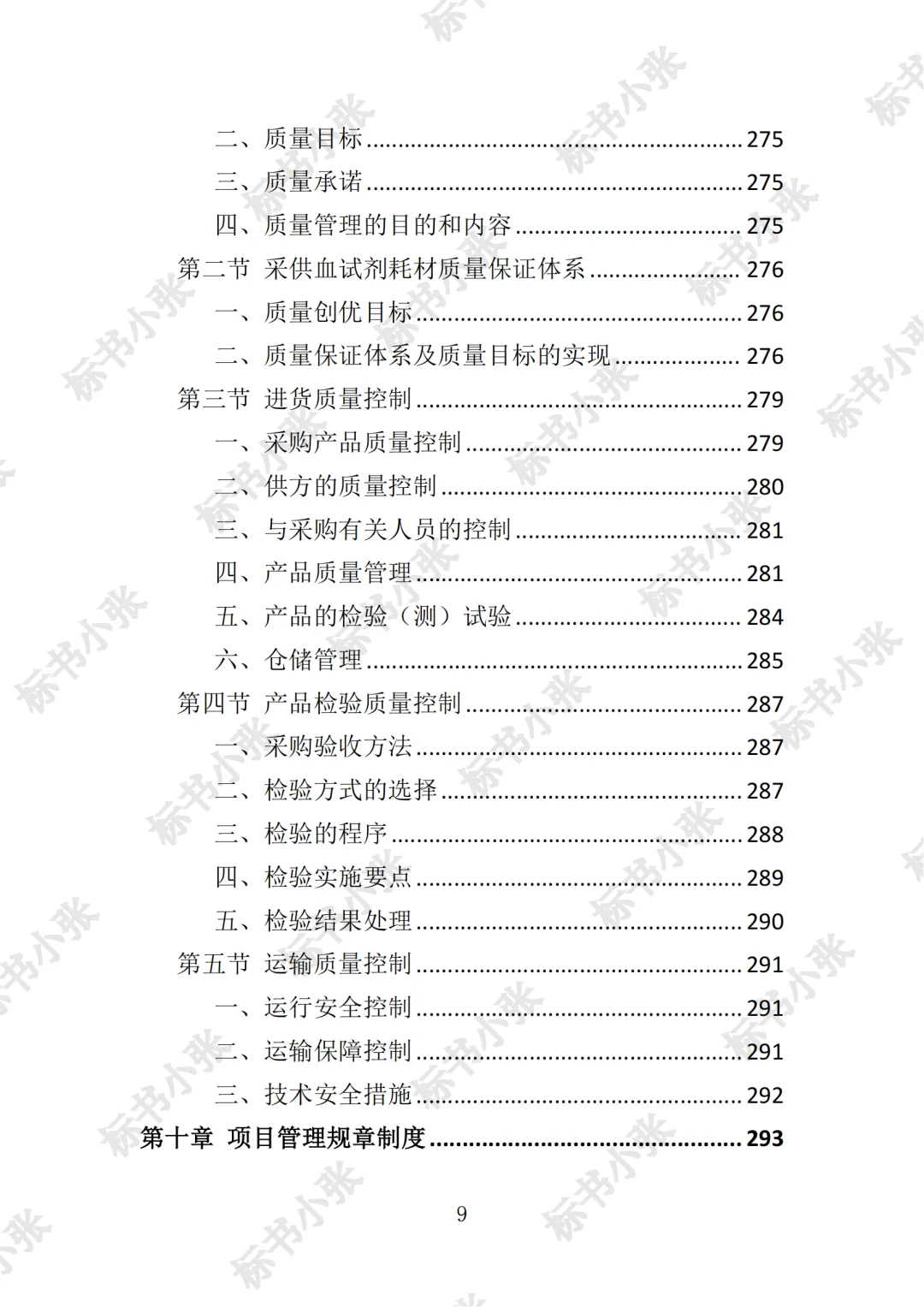 高分中标《采供血试剂耗材采购投标方案》