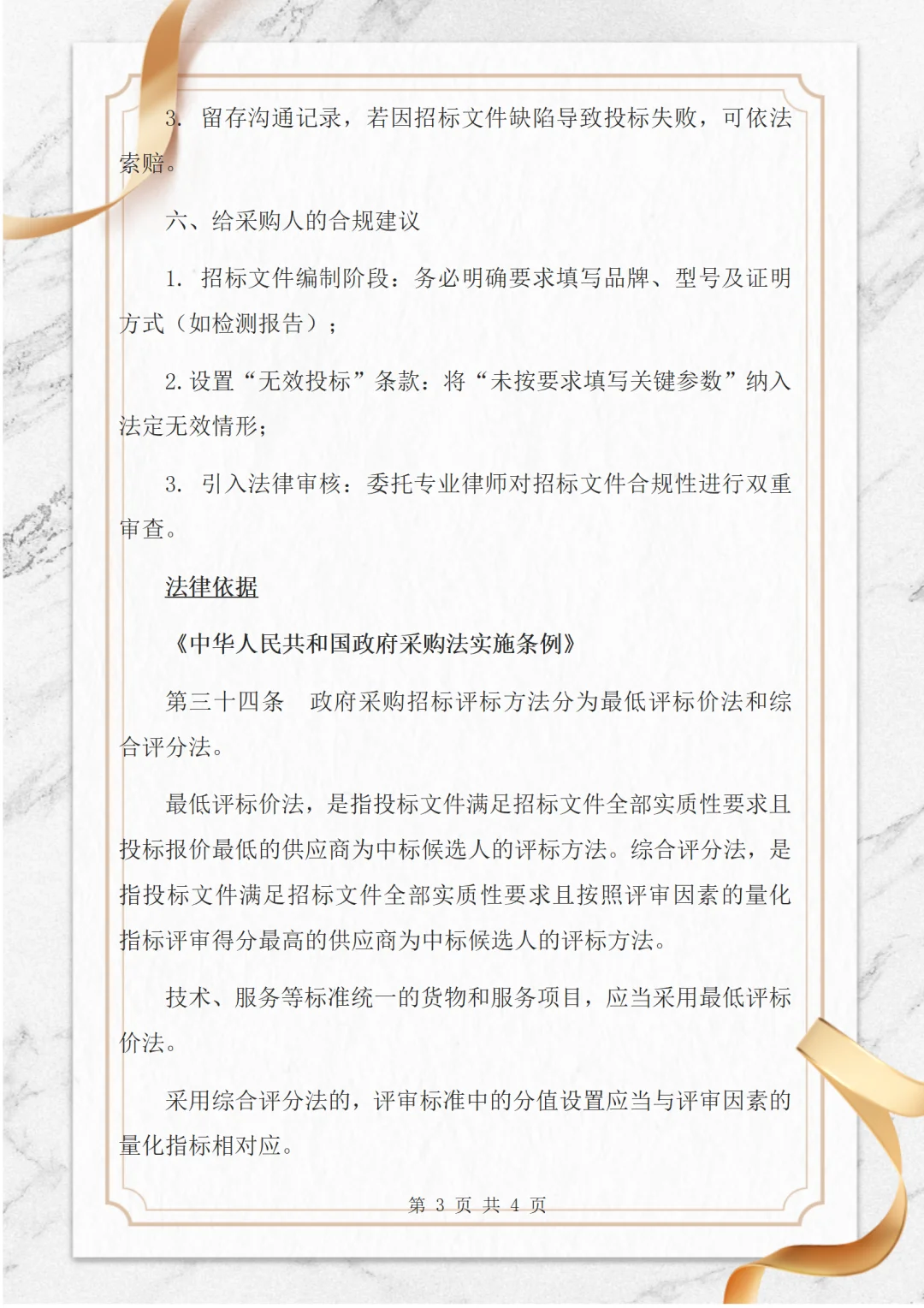 未填写品牌型号=无效投标？货物类政府采购