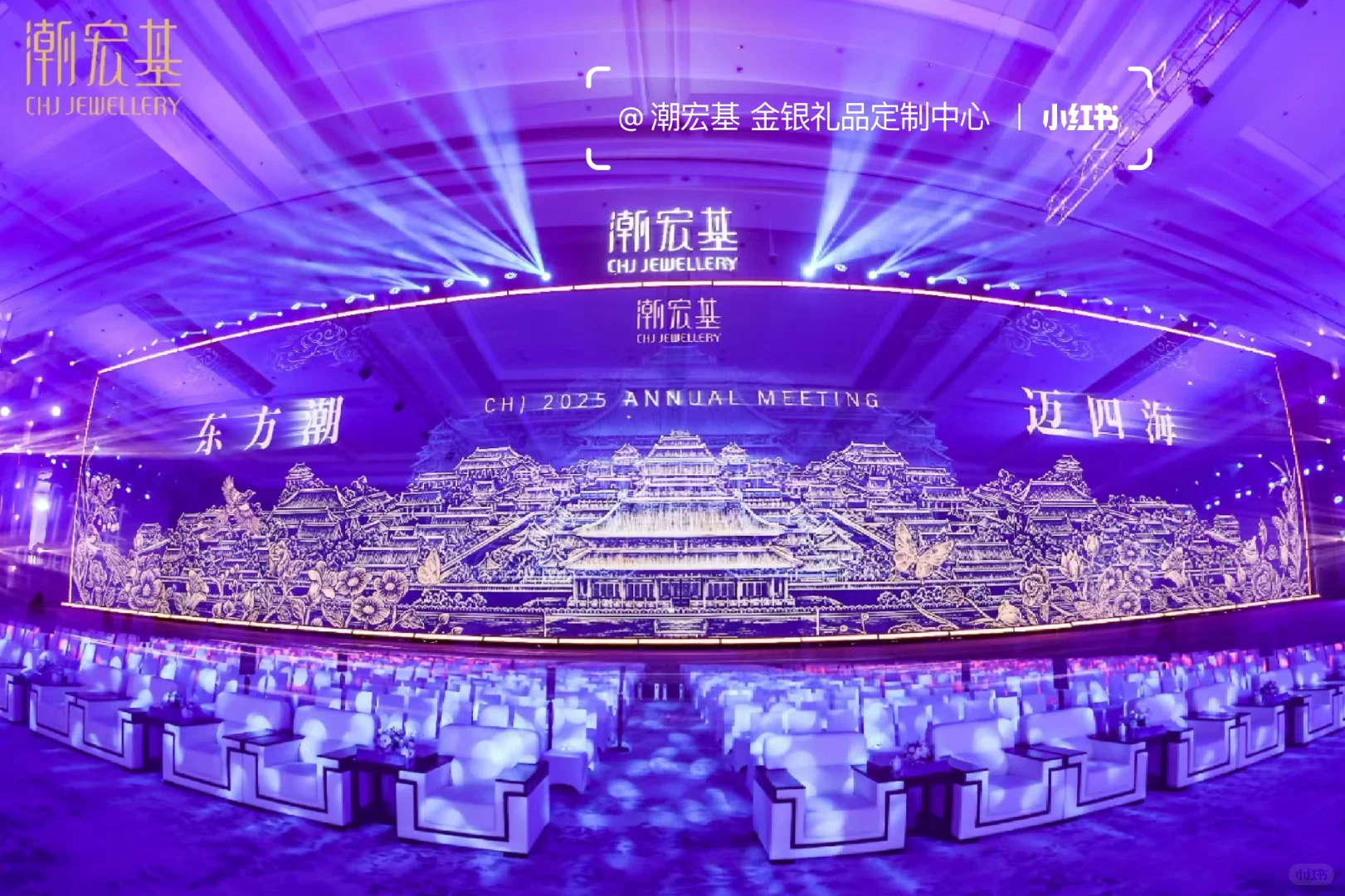 【潮宏基年会】盛大召开 业绩长虹?