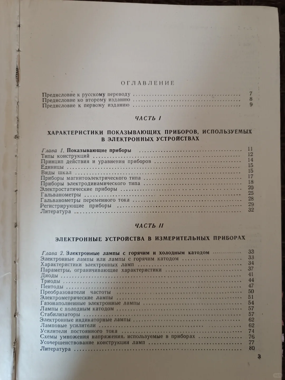 俄文原版：电子测量仪器