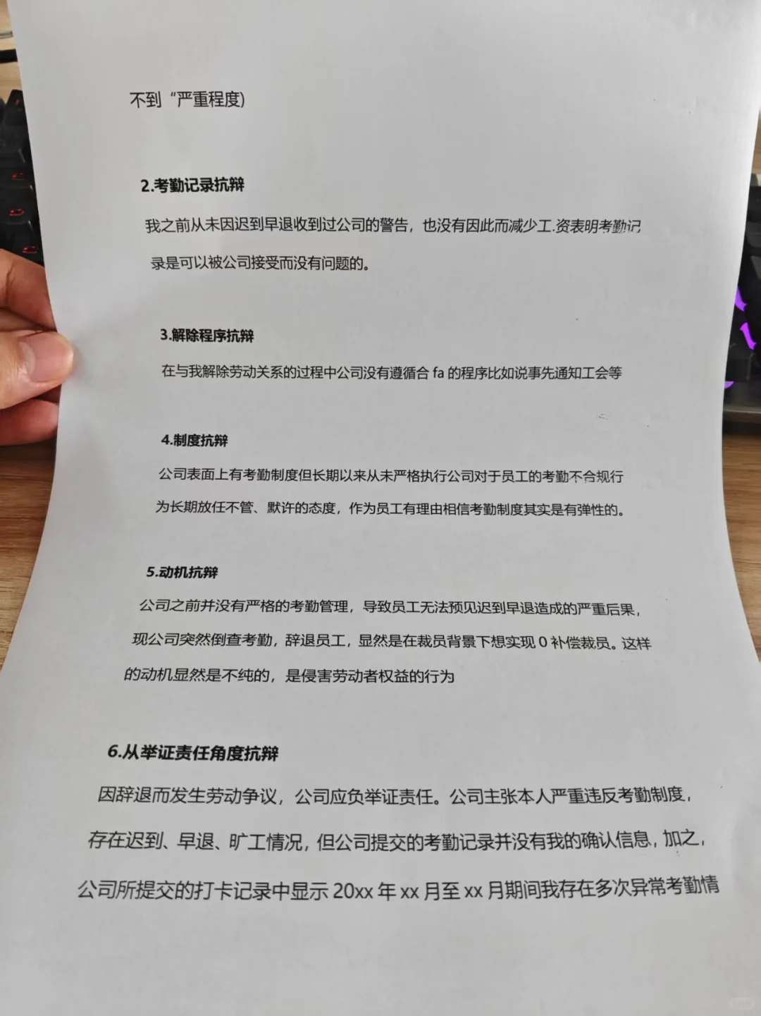 公司查考勤以旷工为由开除？举证话术来了