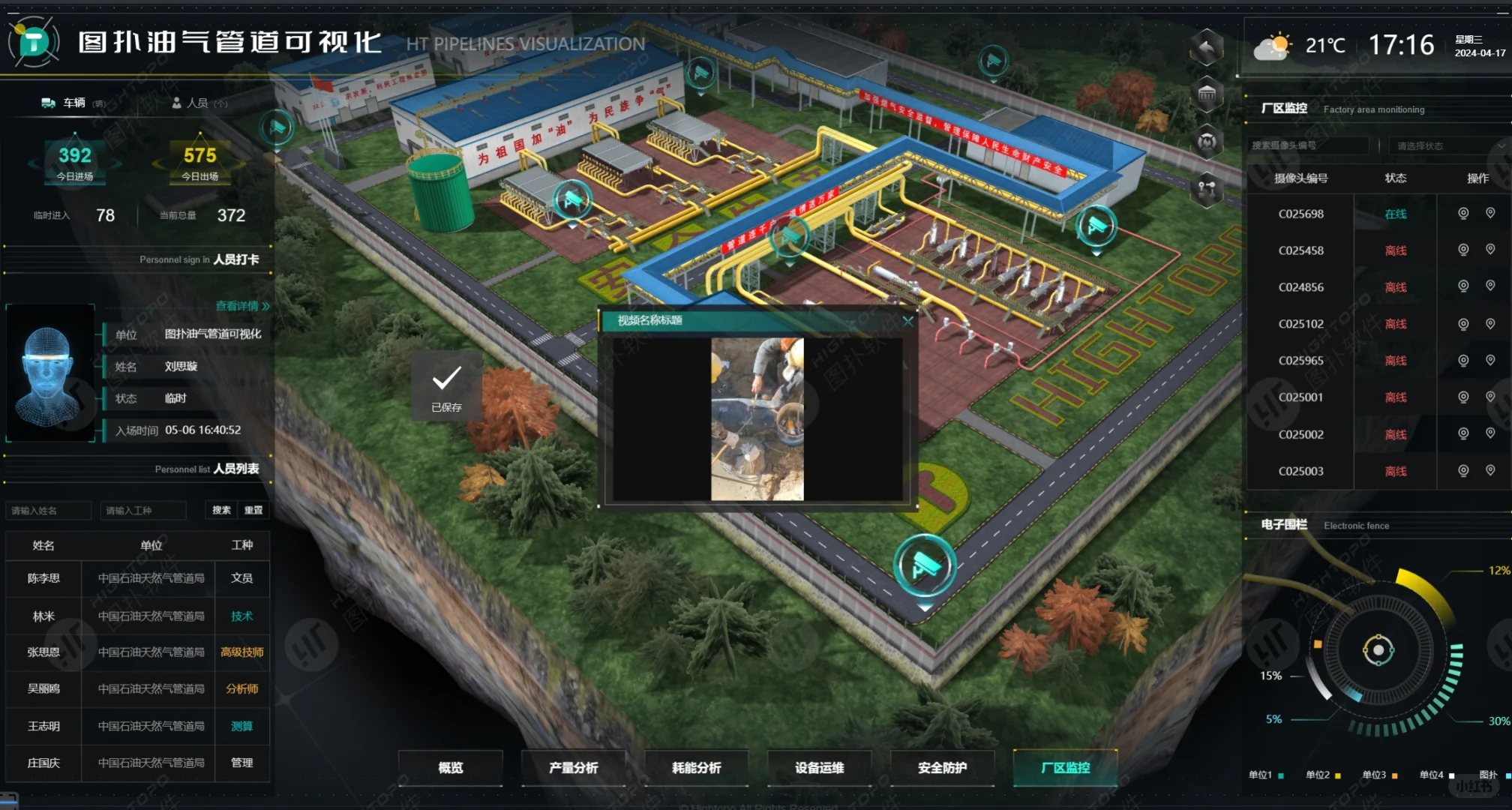 油气管道可视化：赋能管道智能运维