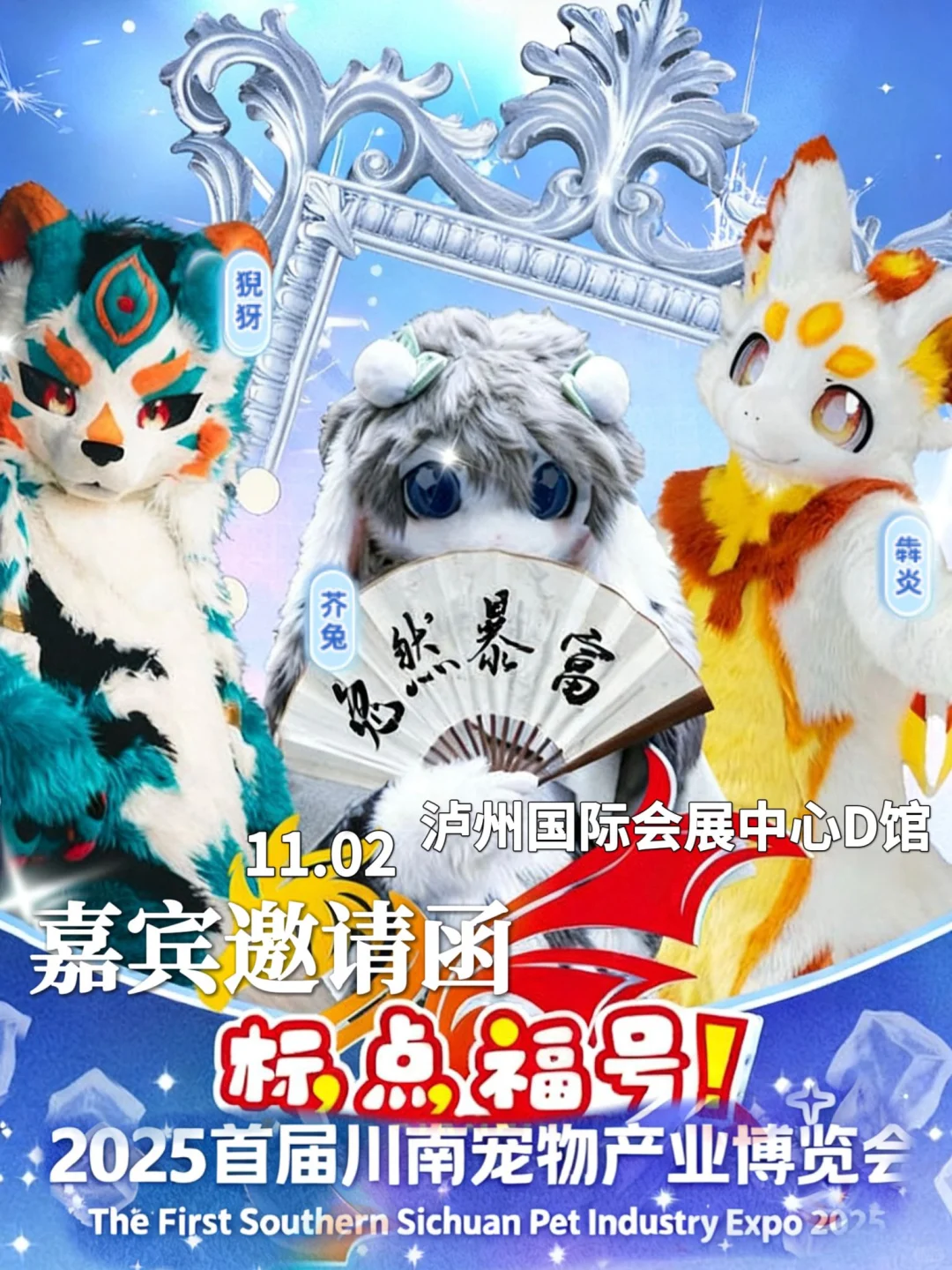 「宠物产业博览会」特别限定活动?官宣