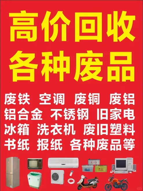 重庆市渝中区附近上门回收废品