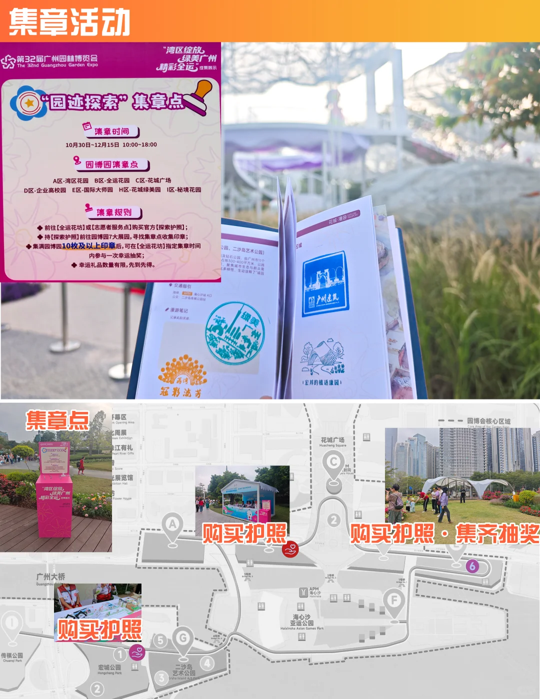 【已集章】广州园博会最强游览集章攻略