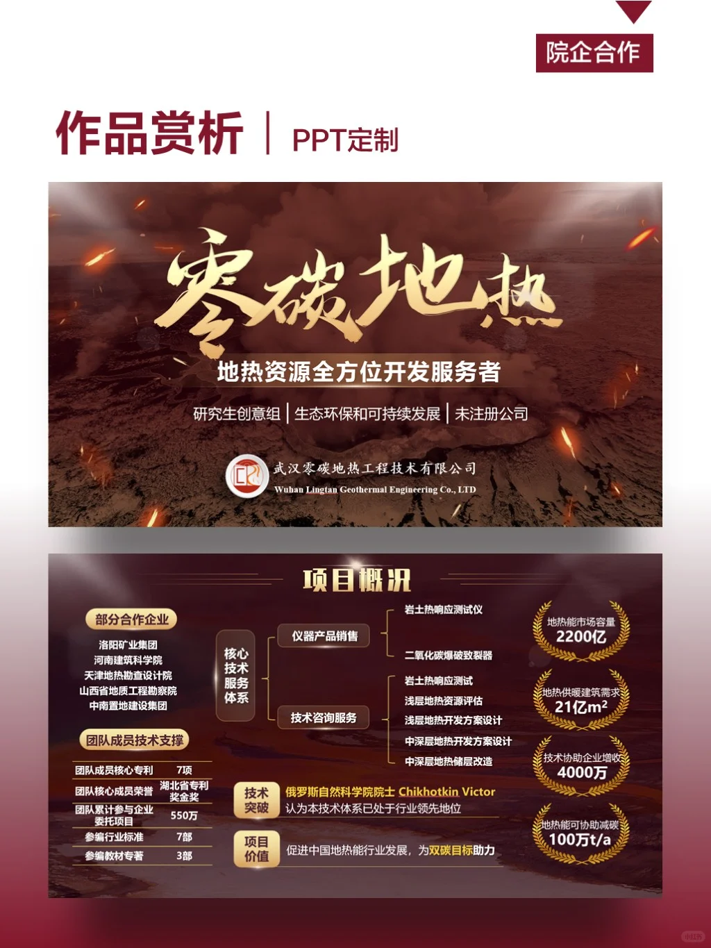 零碳地热—生态能源