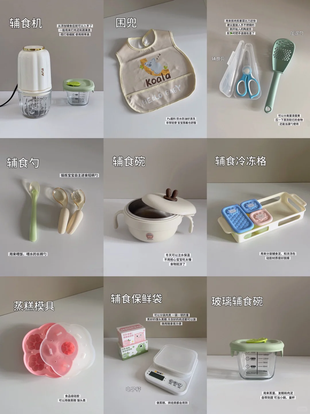 一直在用的辅食工具清单,真正实用的有哪些❓