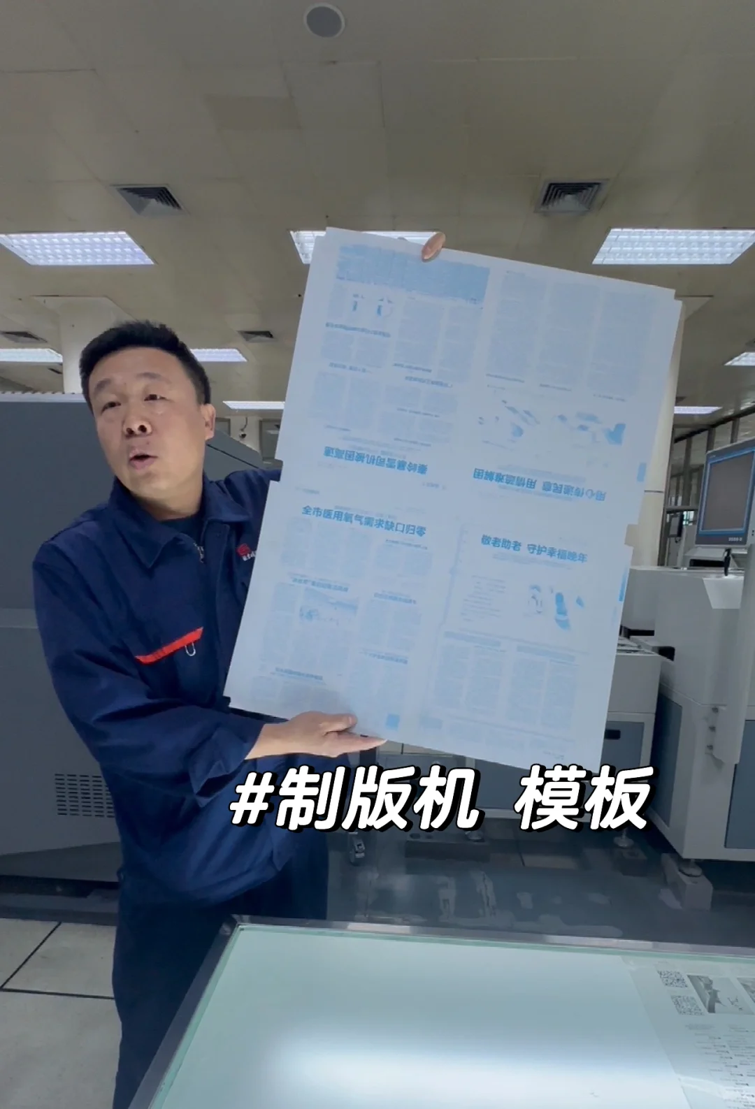 报社打工 | 太牛了❗亚洲超大的印刷厂