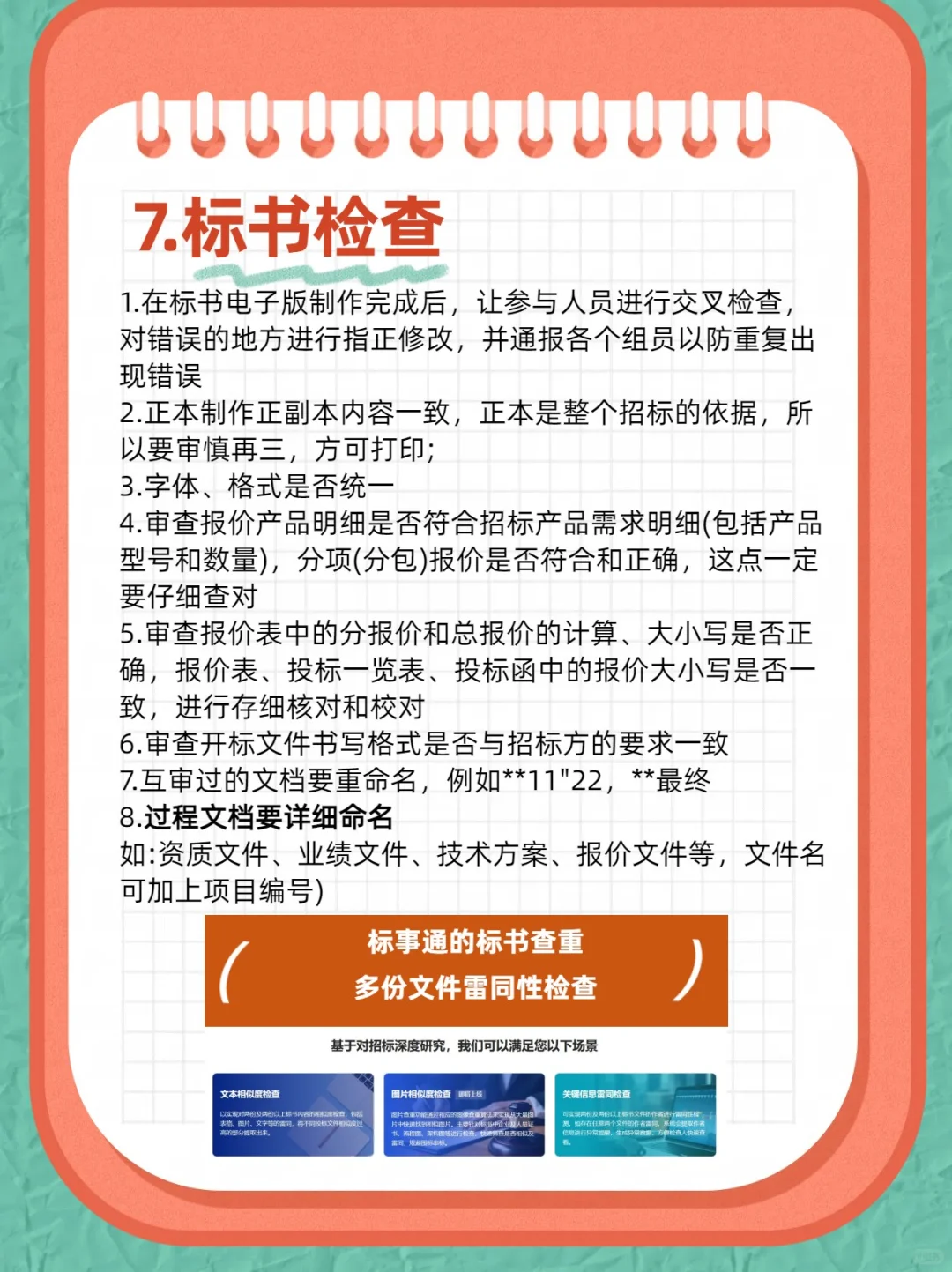 ?? 投标全流程+注意事项，呕心沥血整理！