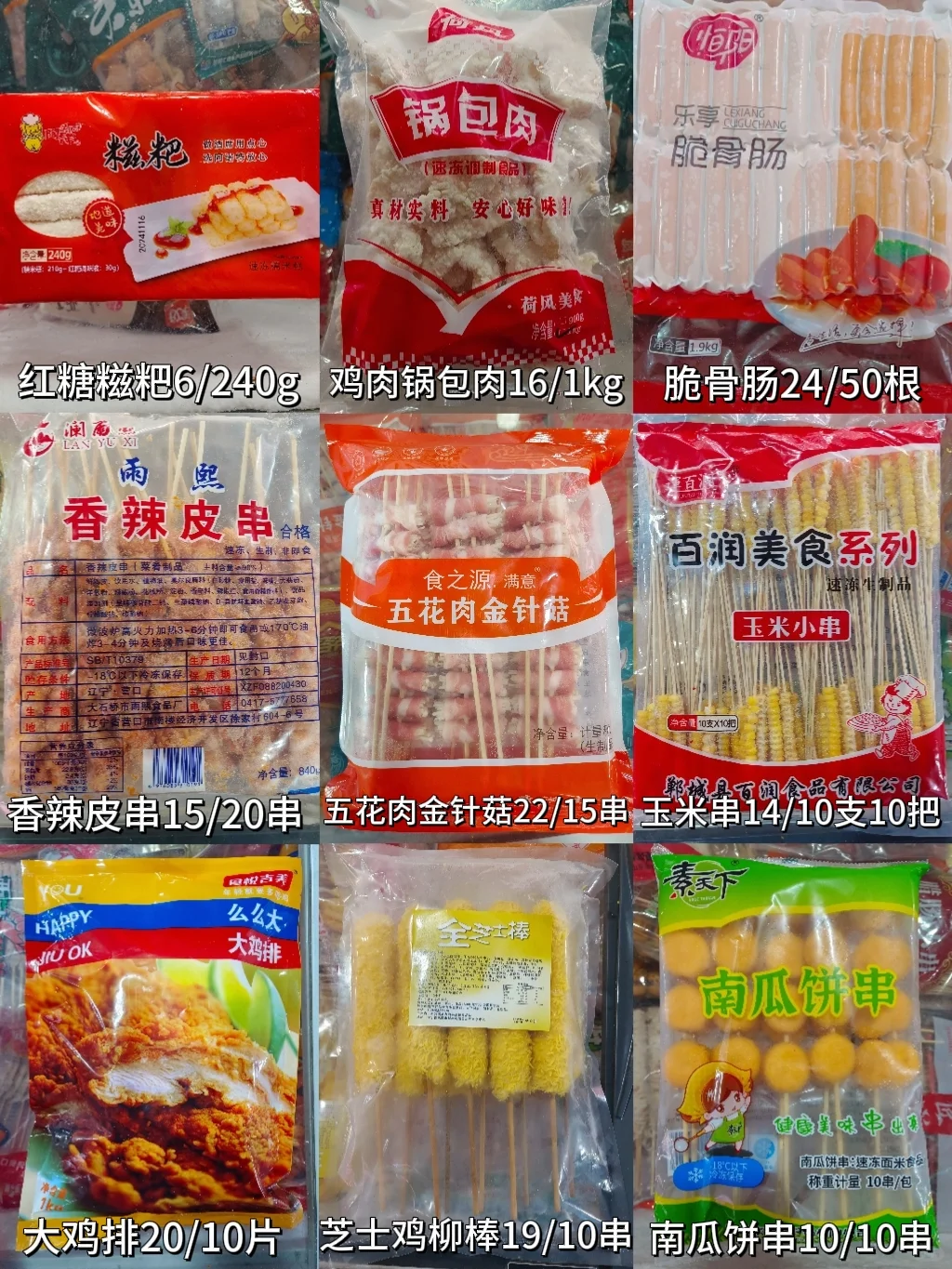 炸串、烧烤食材价格清单