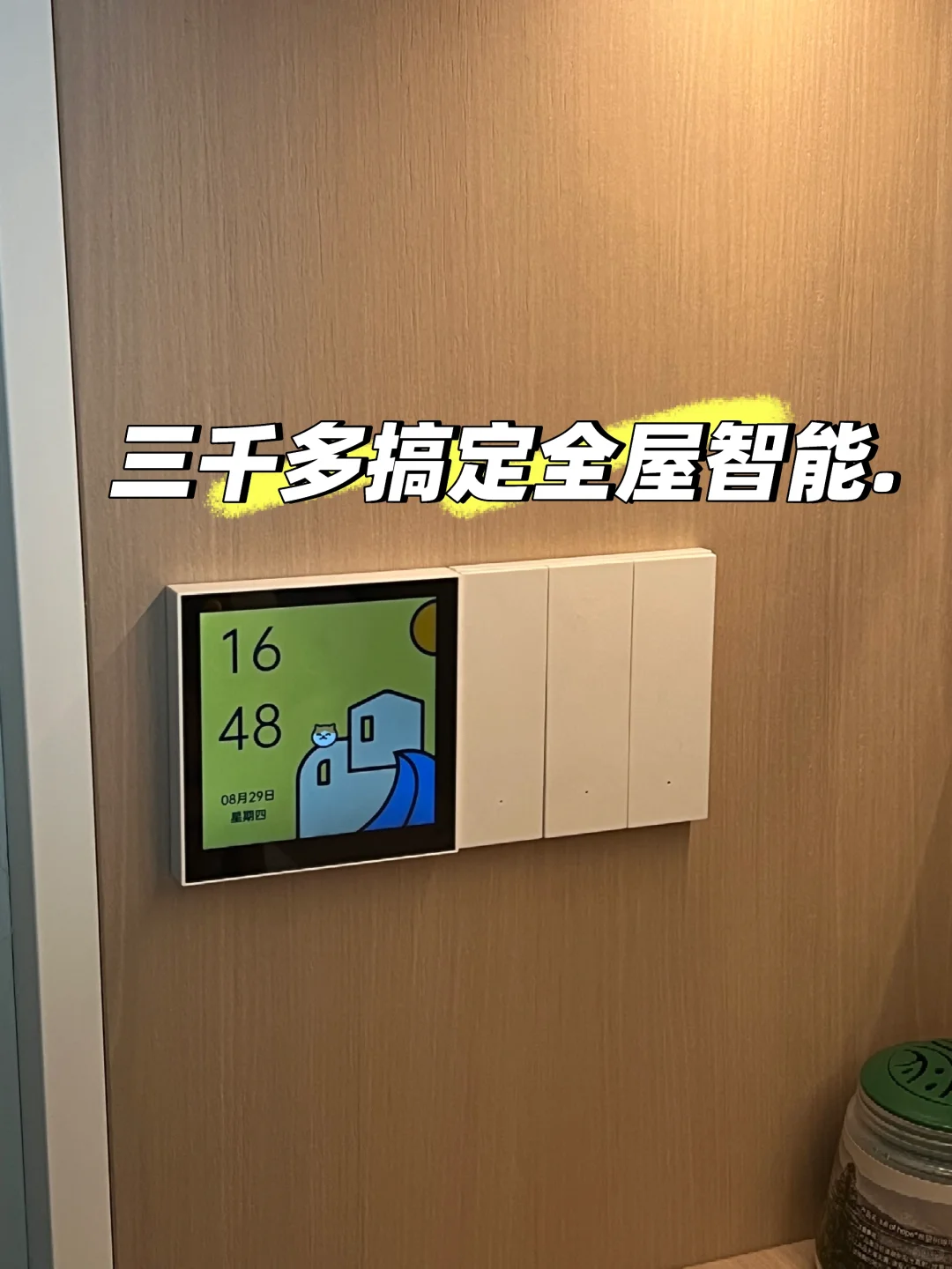 三千多搞定全屋智能 附详细设备采购清单