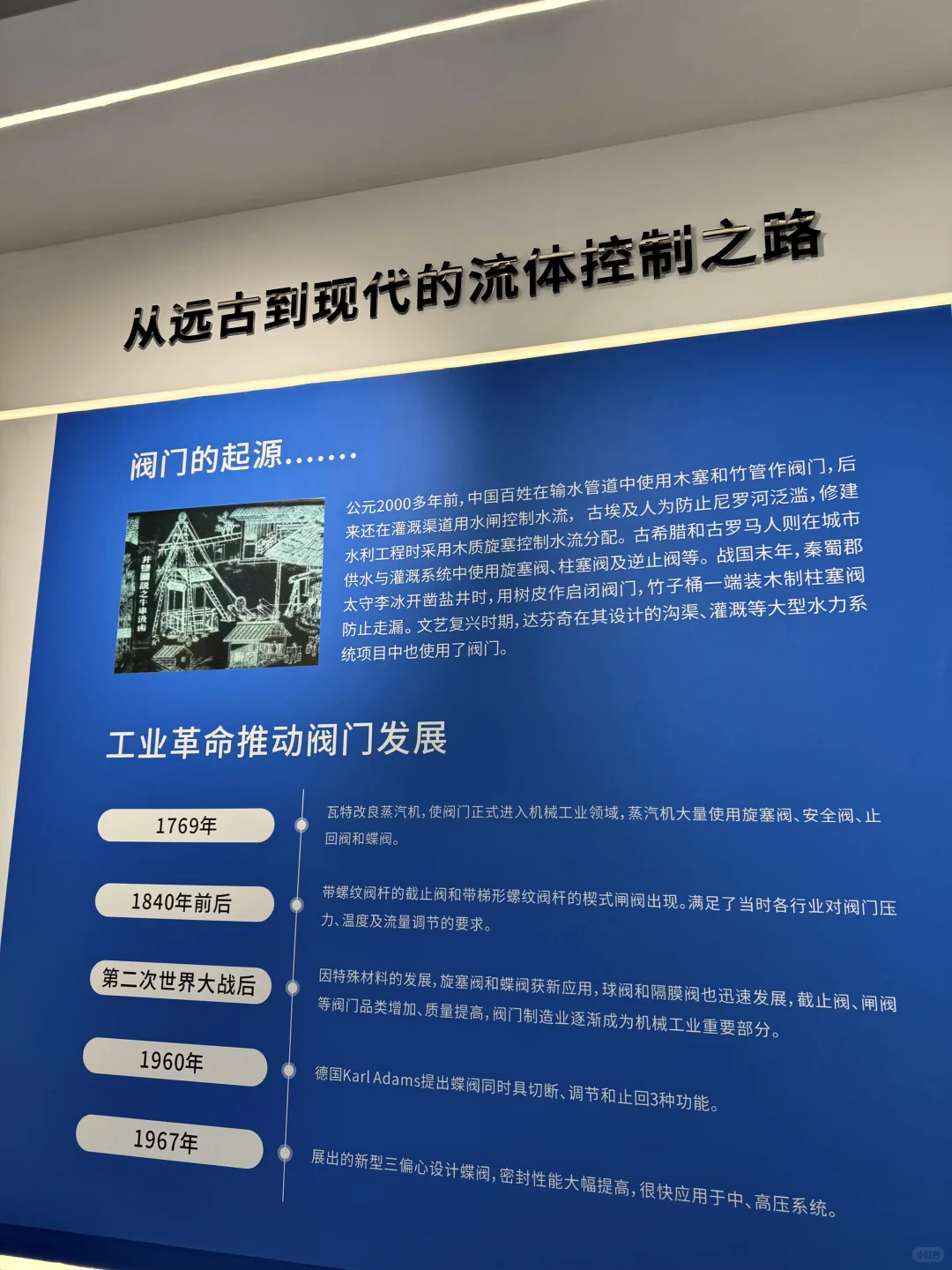 阀门工业科技与未来