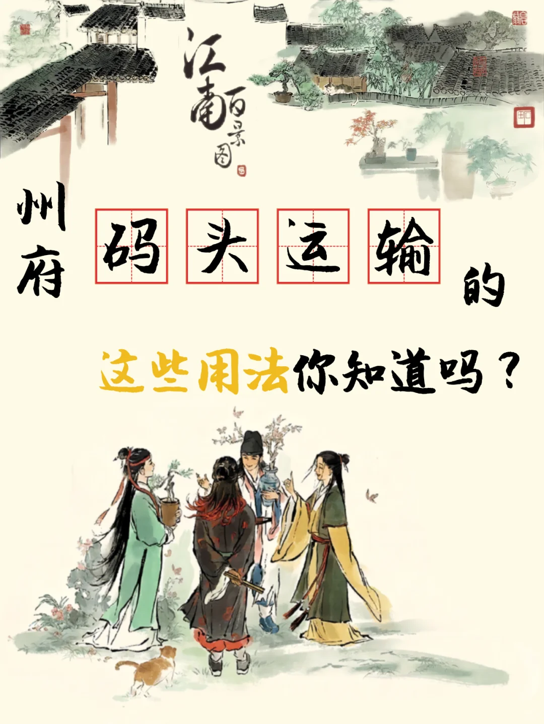 一次性教会你州府码头的全部用法