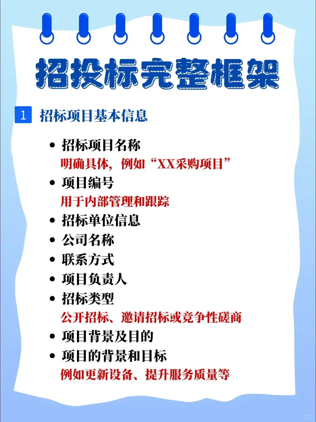 全网最全！招标书的完整框架和招标全流程