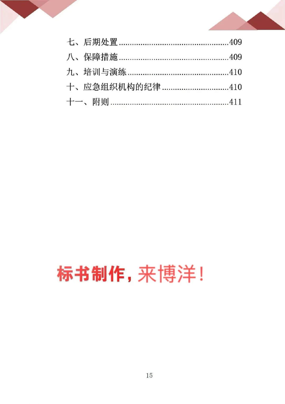 车辆采购服务投标方案，专业性强，逻辑清晰