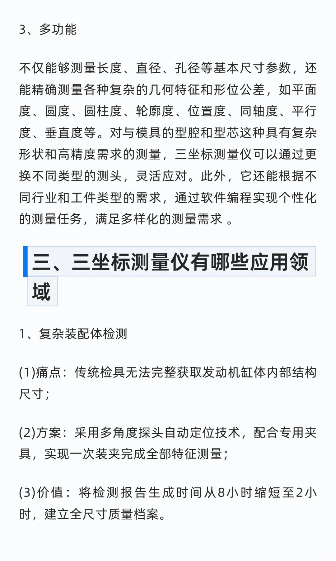 三坐标测量仪的核心技术是什么？