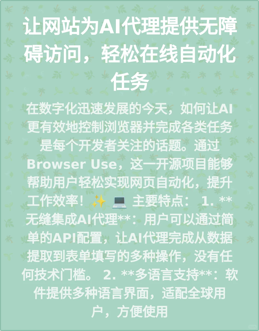 让网站为AI代理提供无障碍访问，轻松在