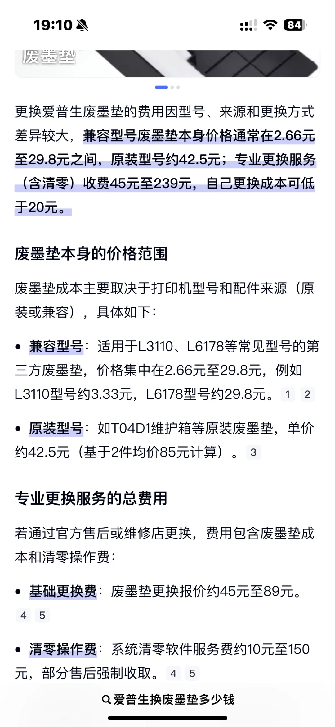 EPSON喷墨打印机废墨垫到期的处理方法