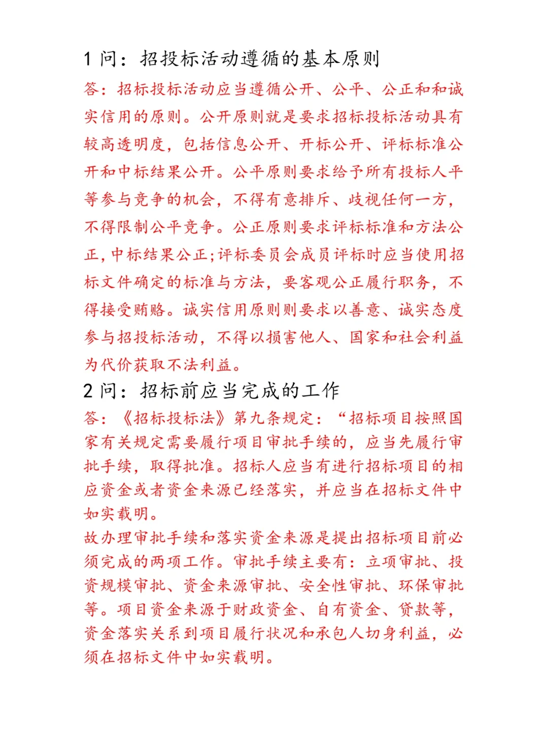 招标过程50问（一）