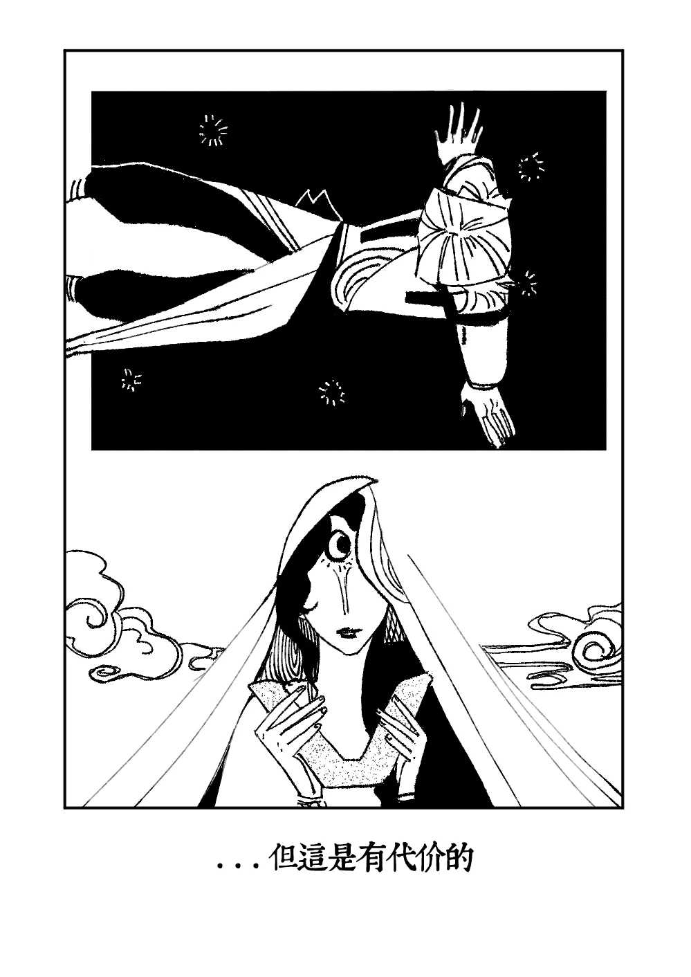 一个故事的结局