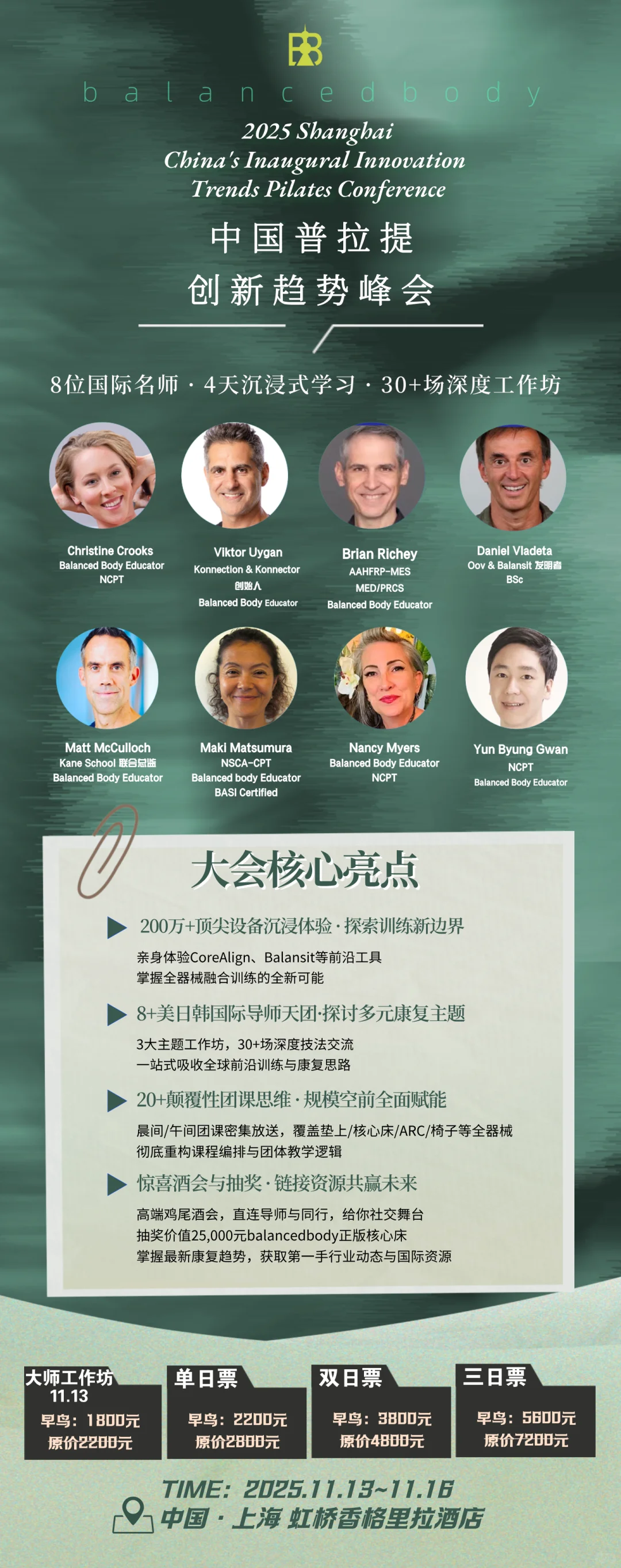 国际大会?普拉提人年度天花板级盛会来了
