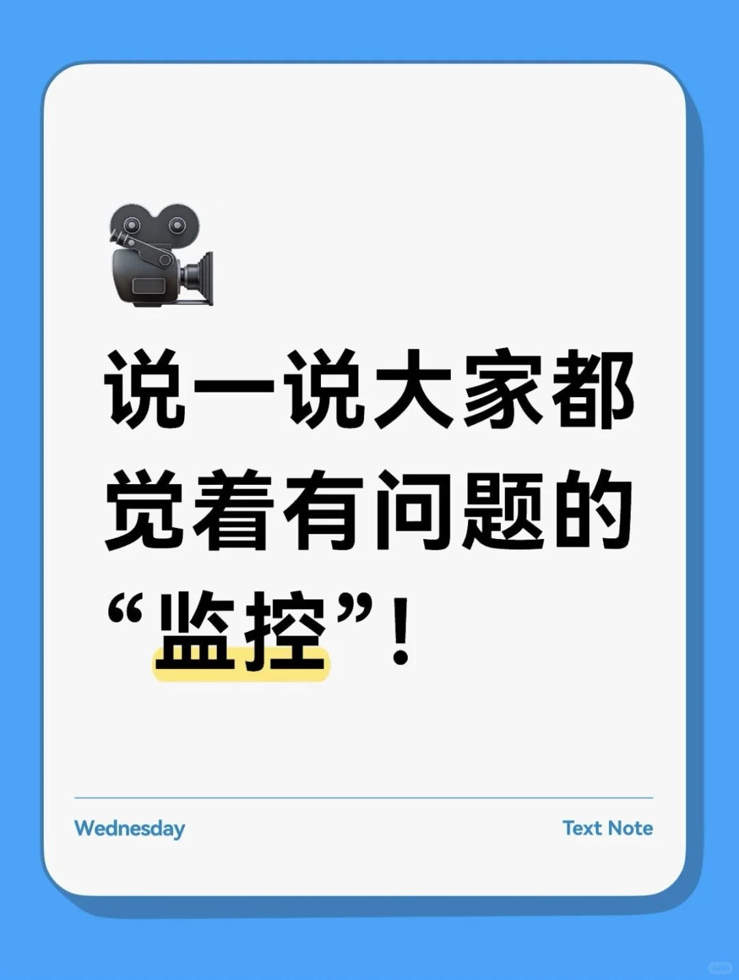 幼儿园监控视频的疑问