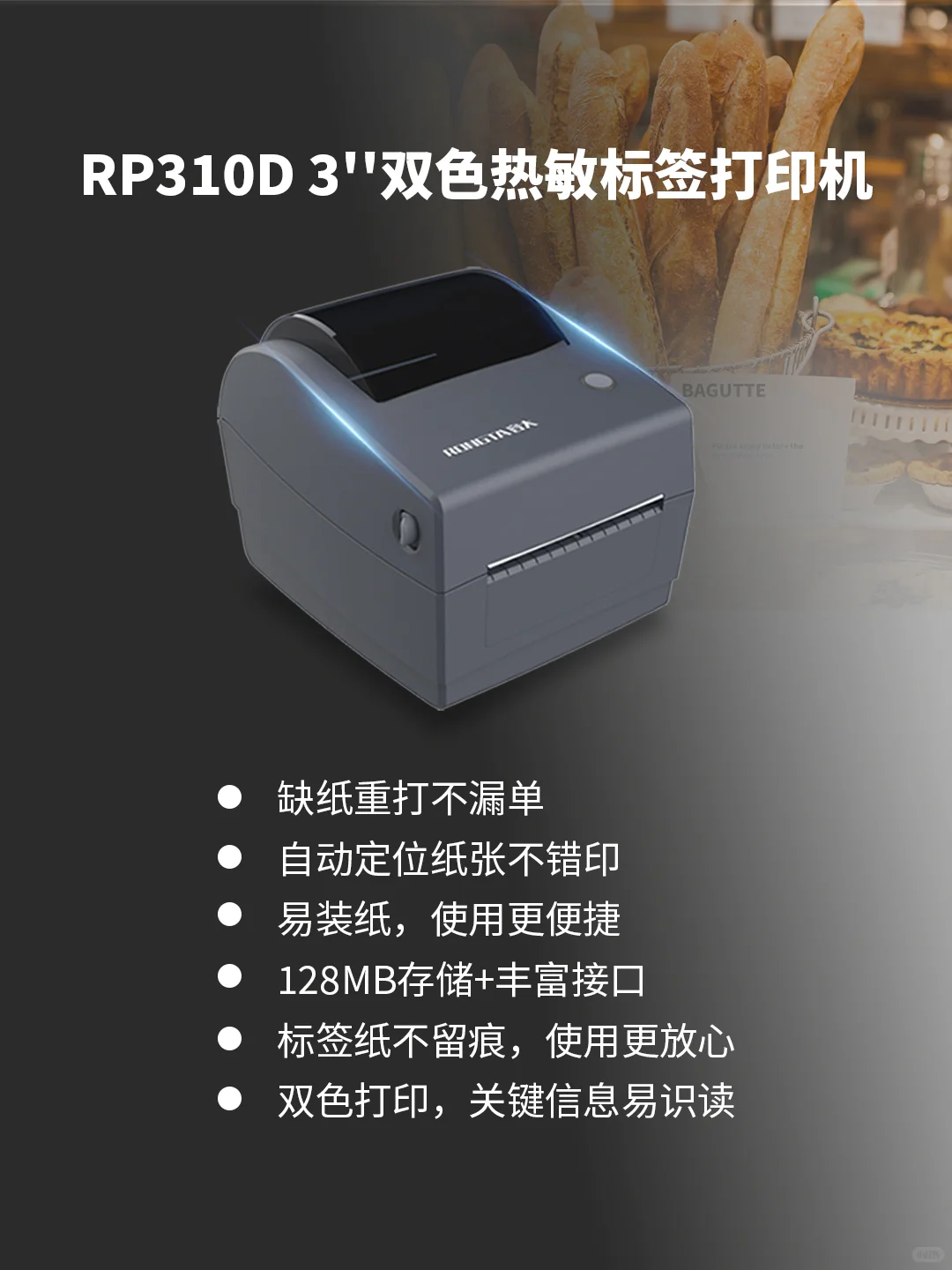 烘焙奶茶标签机 双色打印超省心