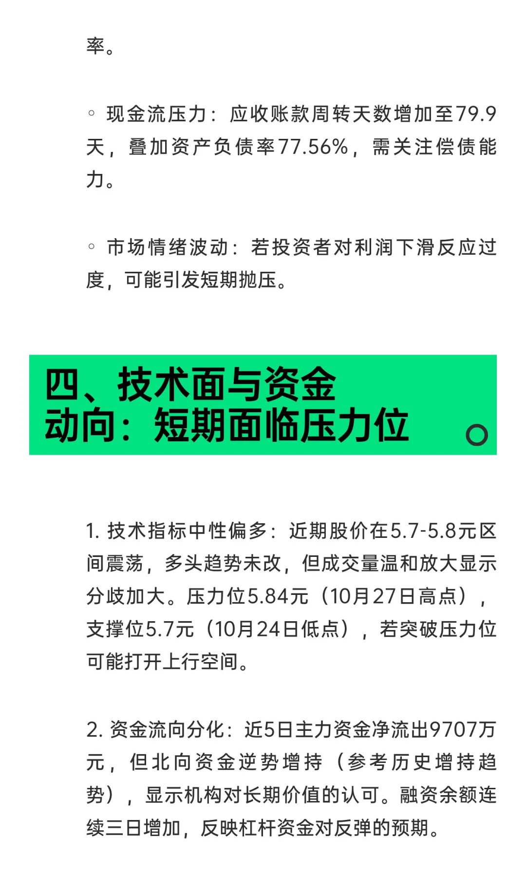 中国电建2025年三季报业务结构和财报分析