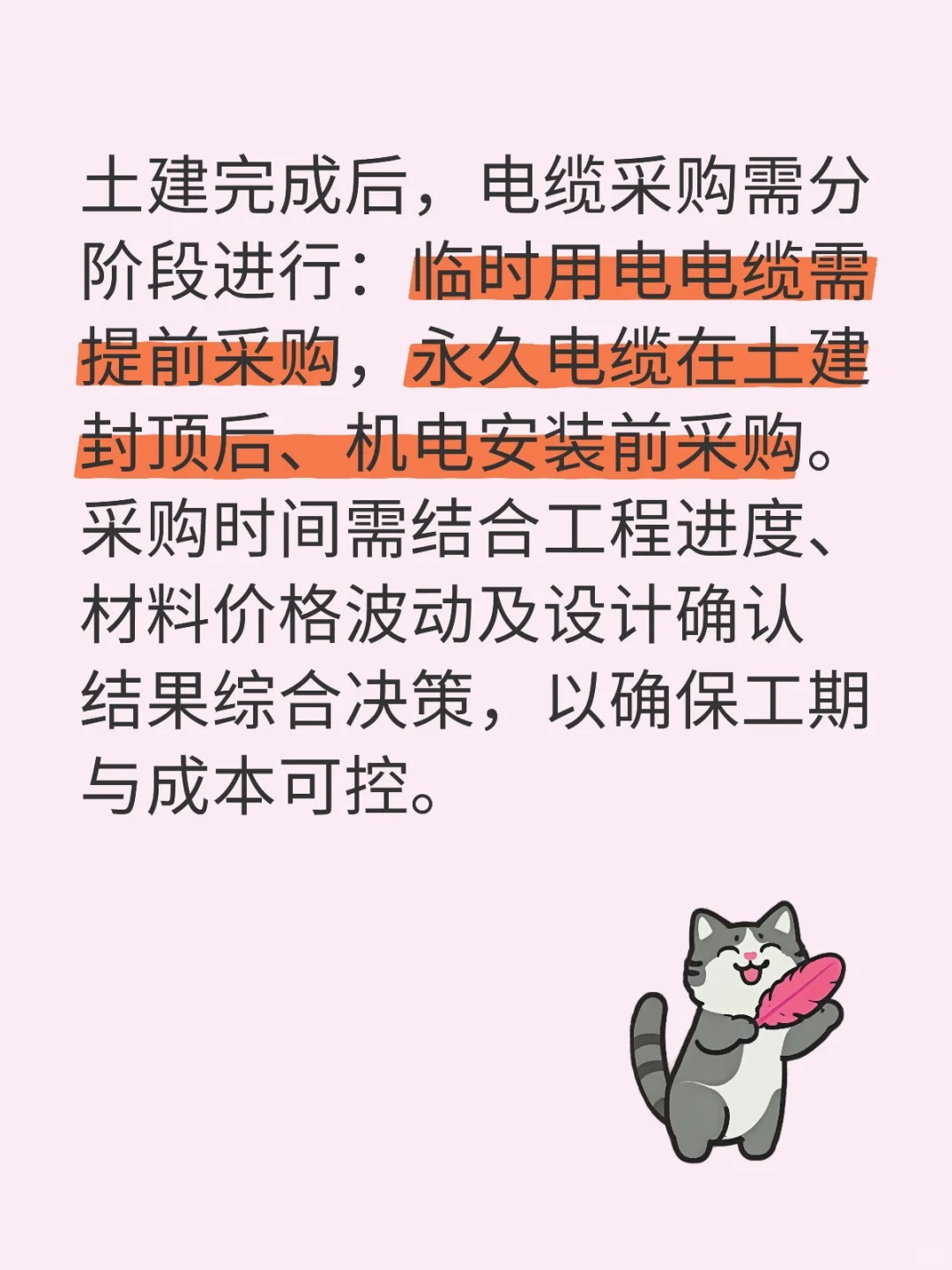 电缆采购时间点