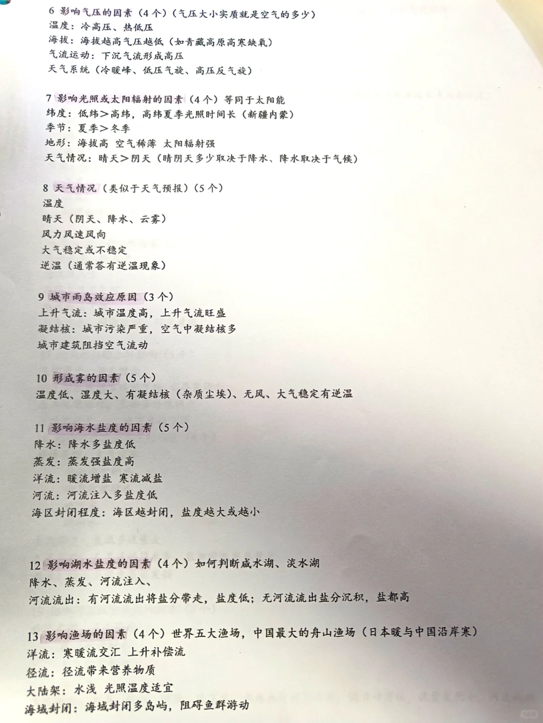 地理答题模板~自然地理部分