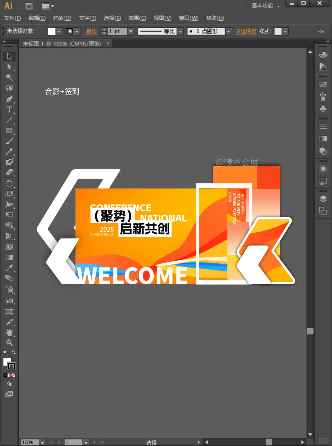 配色直接抄！供应商大会主视觉&美陈&物料