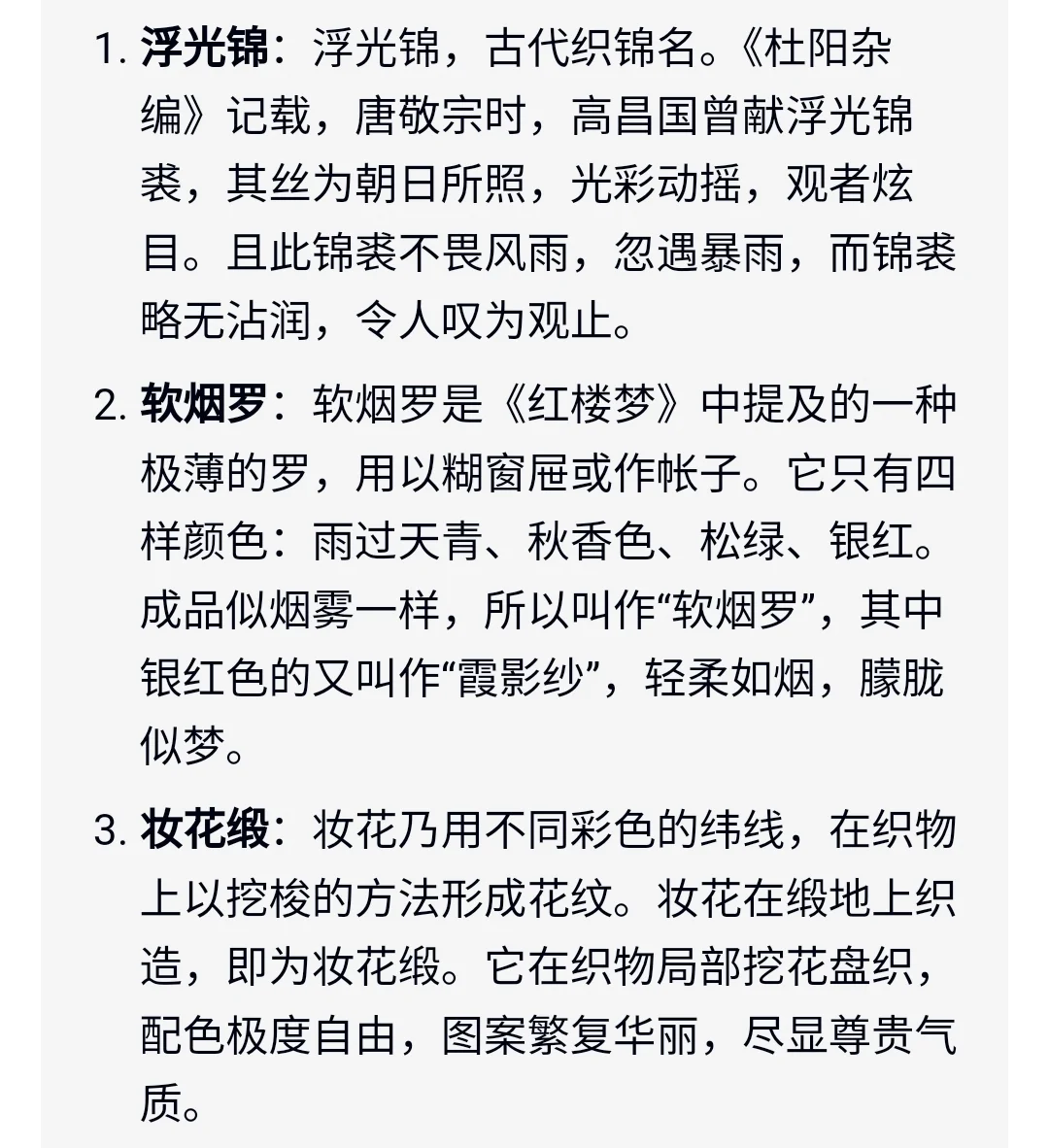 写小说描写30种“服饰布料”