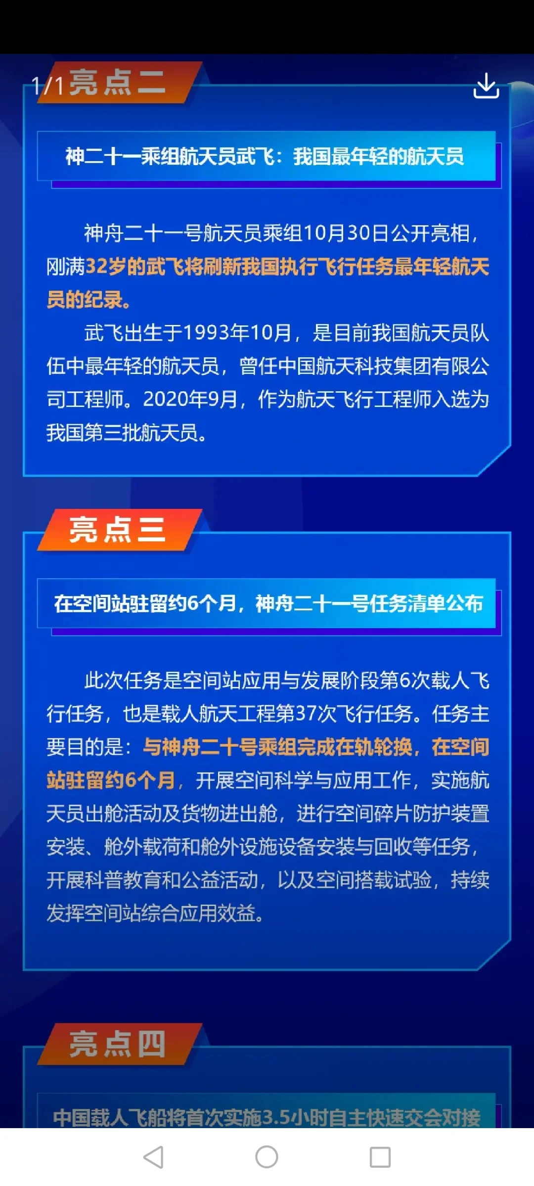 神舟二十一号成功发射！中国航天牛！