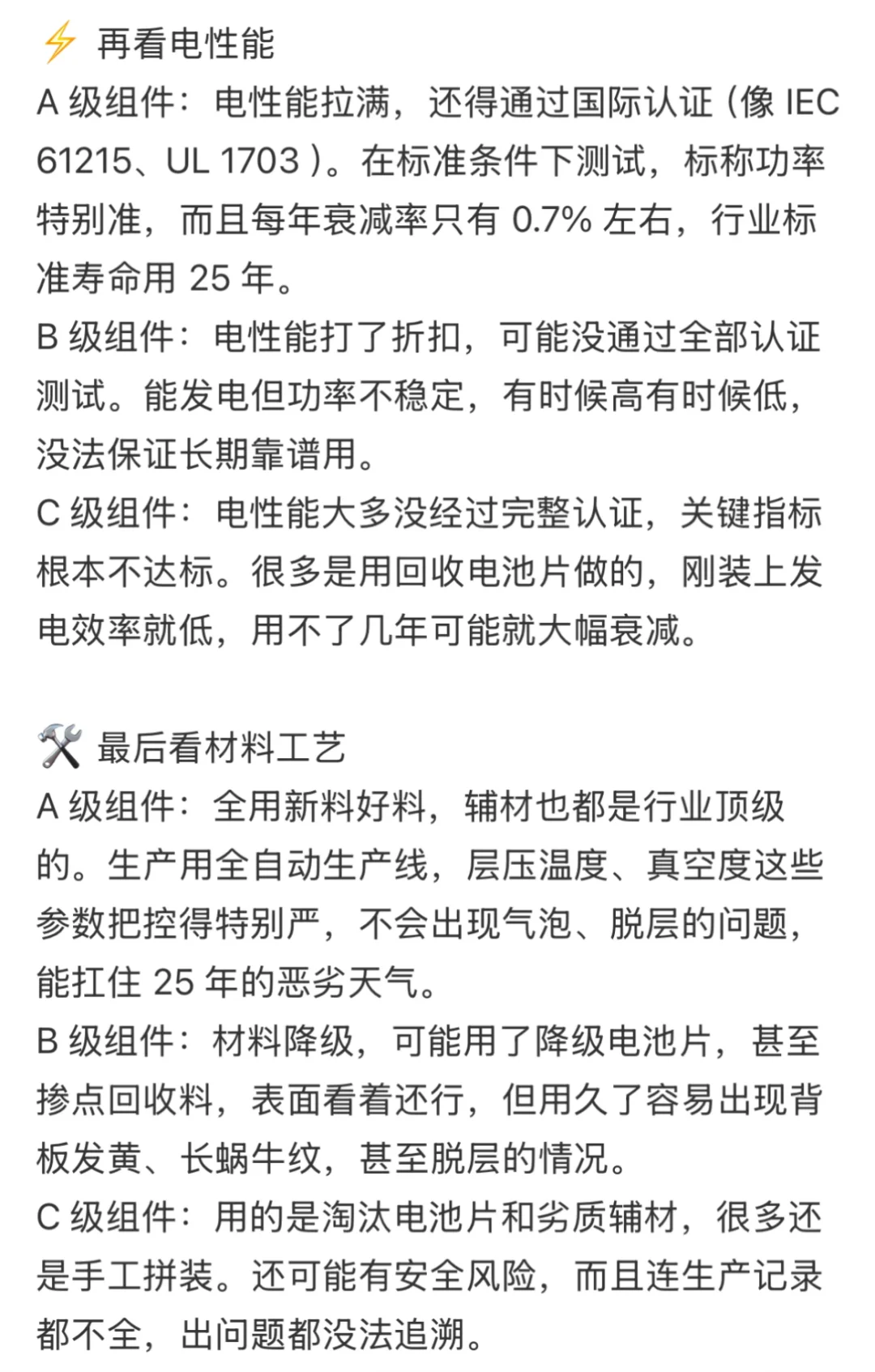 光伏组件ABC级怎么选？