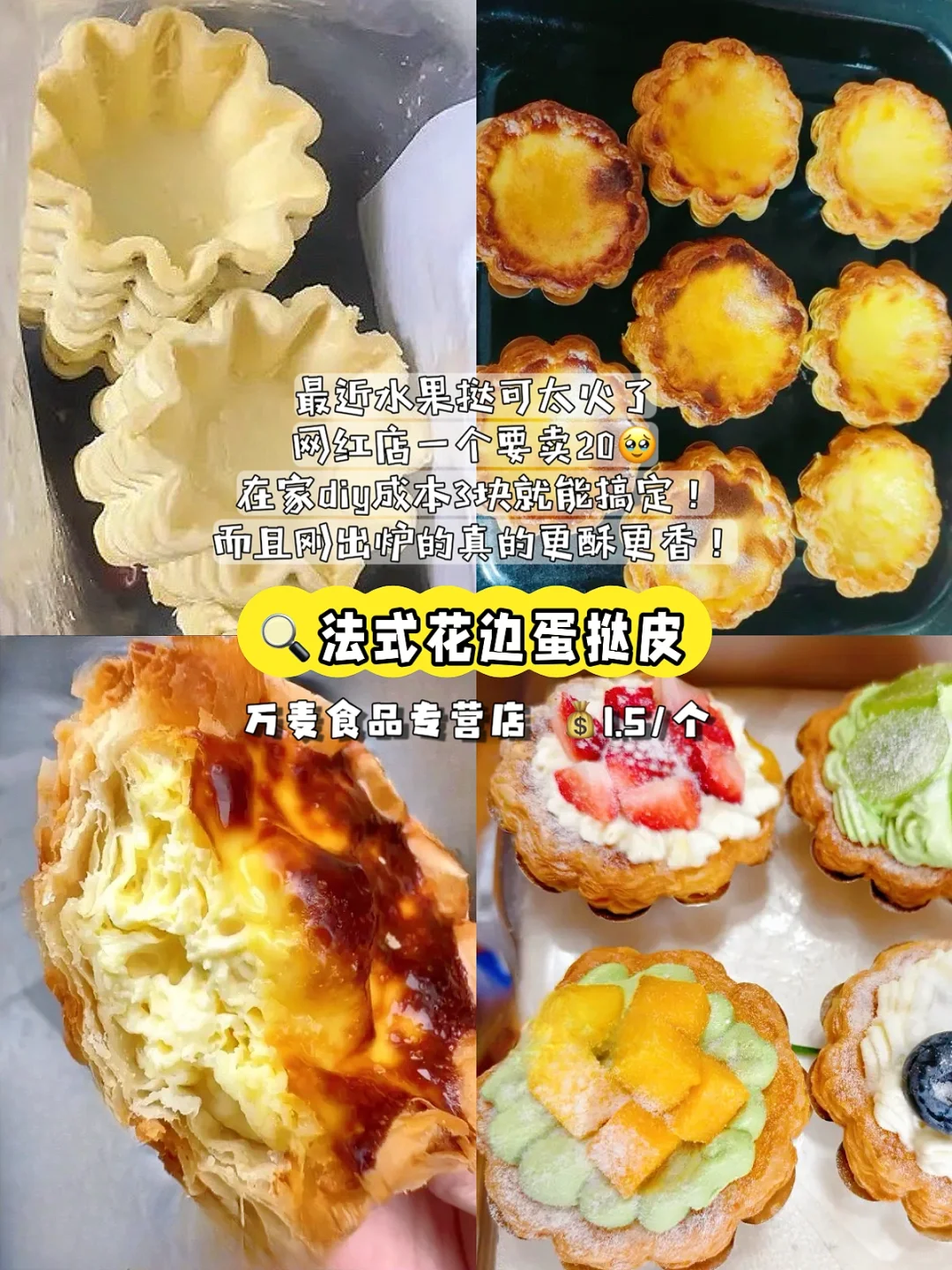 甜品脑集合！P嘟嘟不踩雷宝藏甜品半成品合集