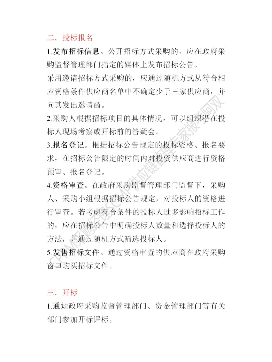 招标采购操作流程