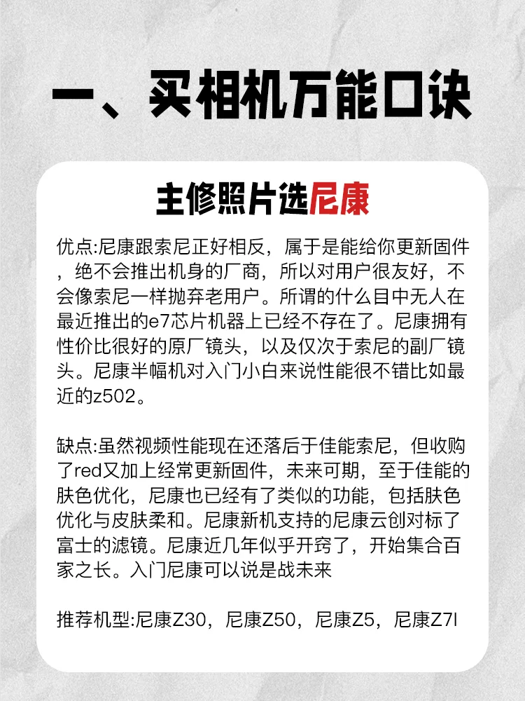 新手小白如何选购相机?买相机前要知道的
