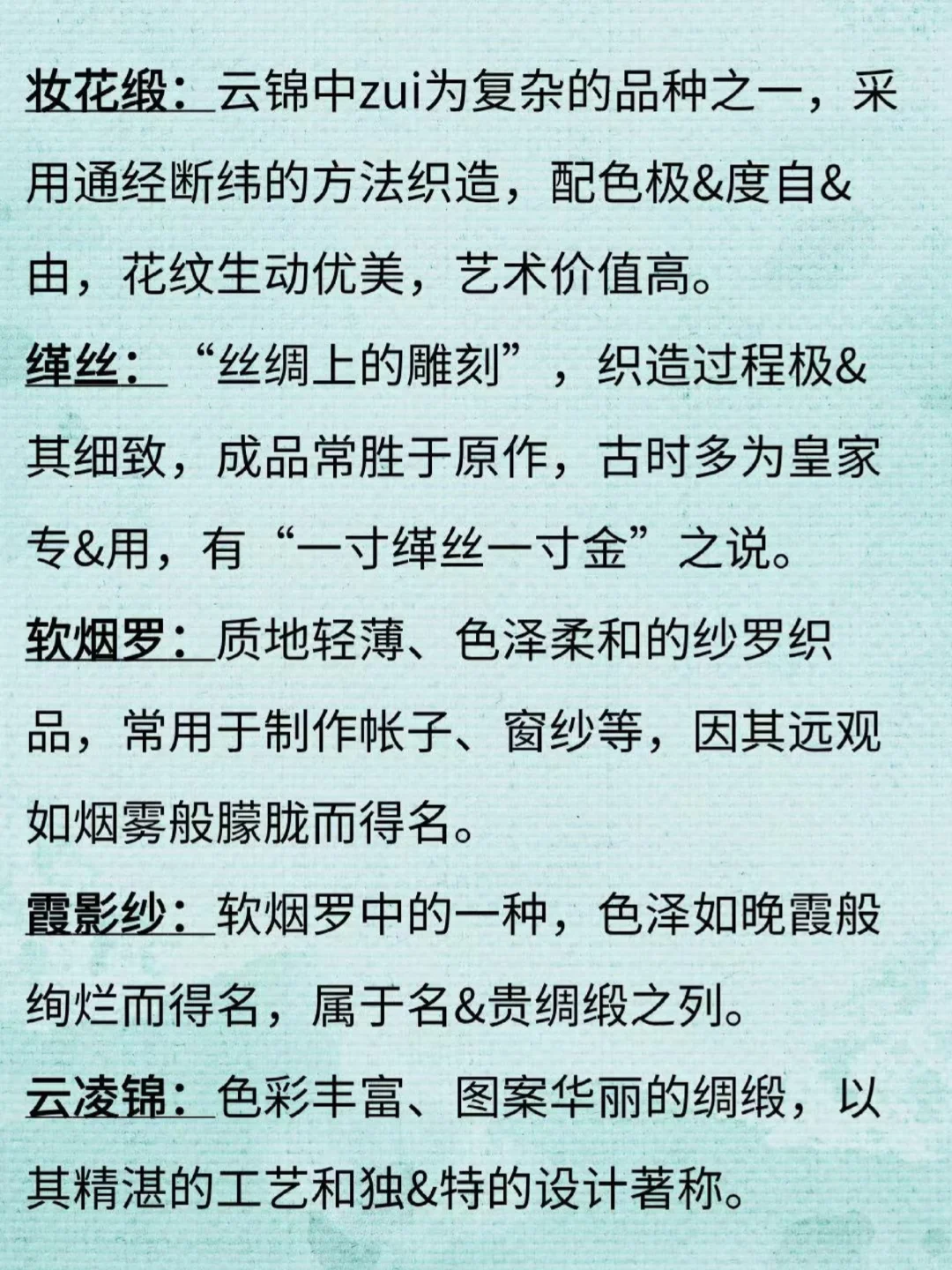 小说素材|小说里可用的奢贵布料、绸缎