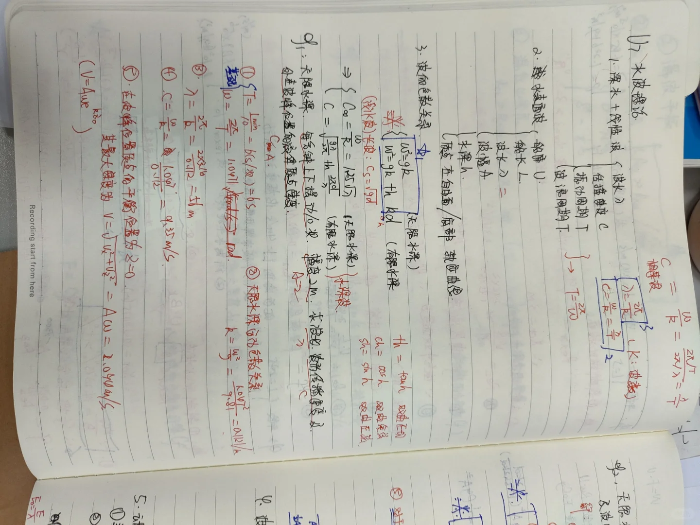 船舶流体力学期末复习