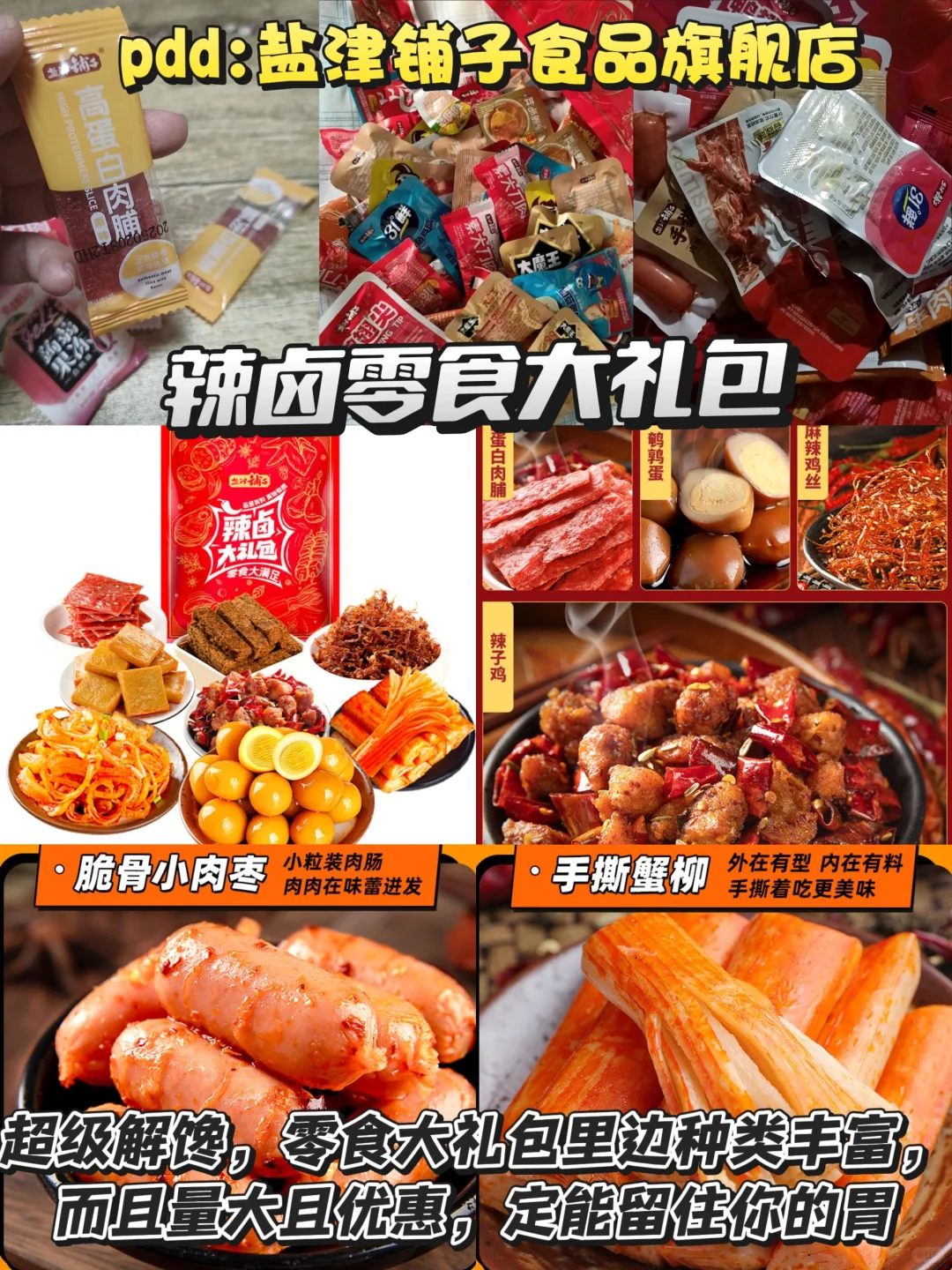 拼DD的9家宝藏零食店！好吃到无限回购❗