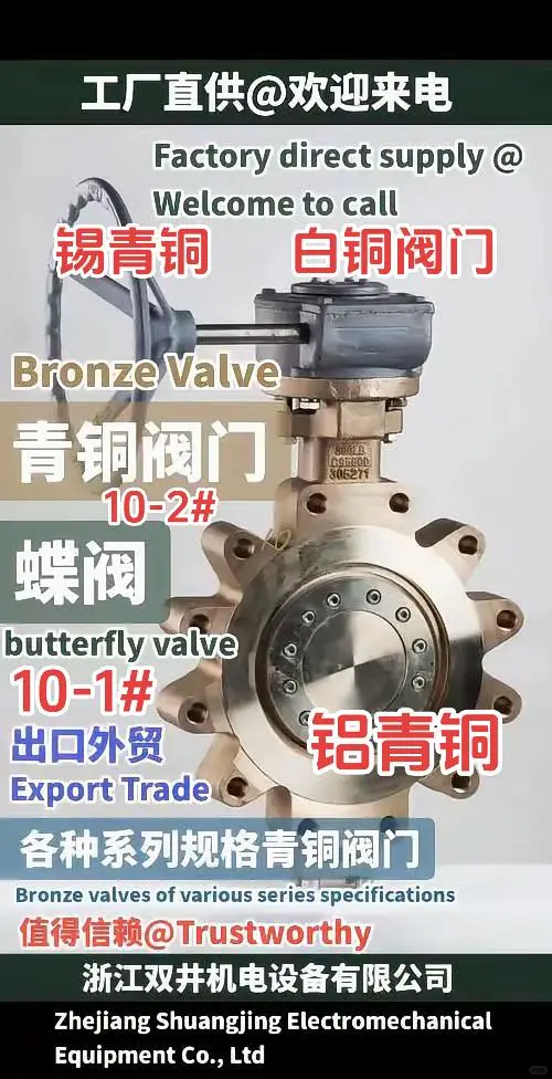 白铜阀门青铜阀门浙江双井机电设备有限公司