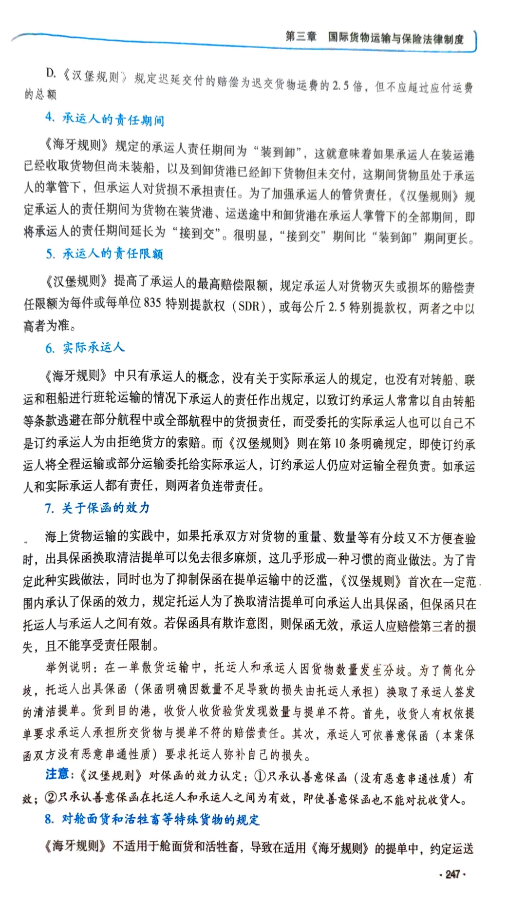 第三章（一）国际海上货物运输法律制度