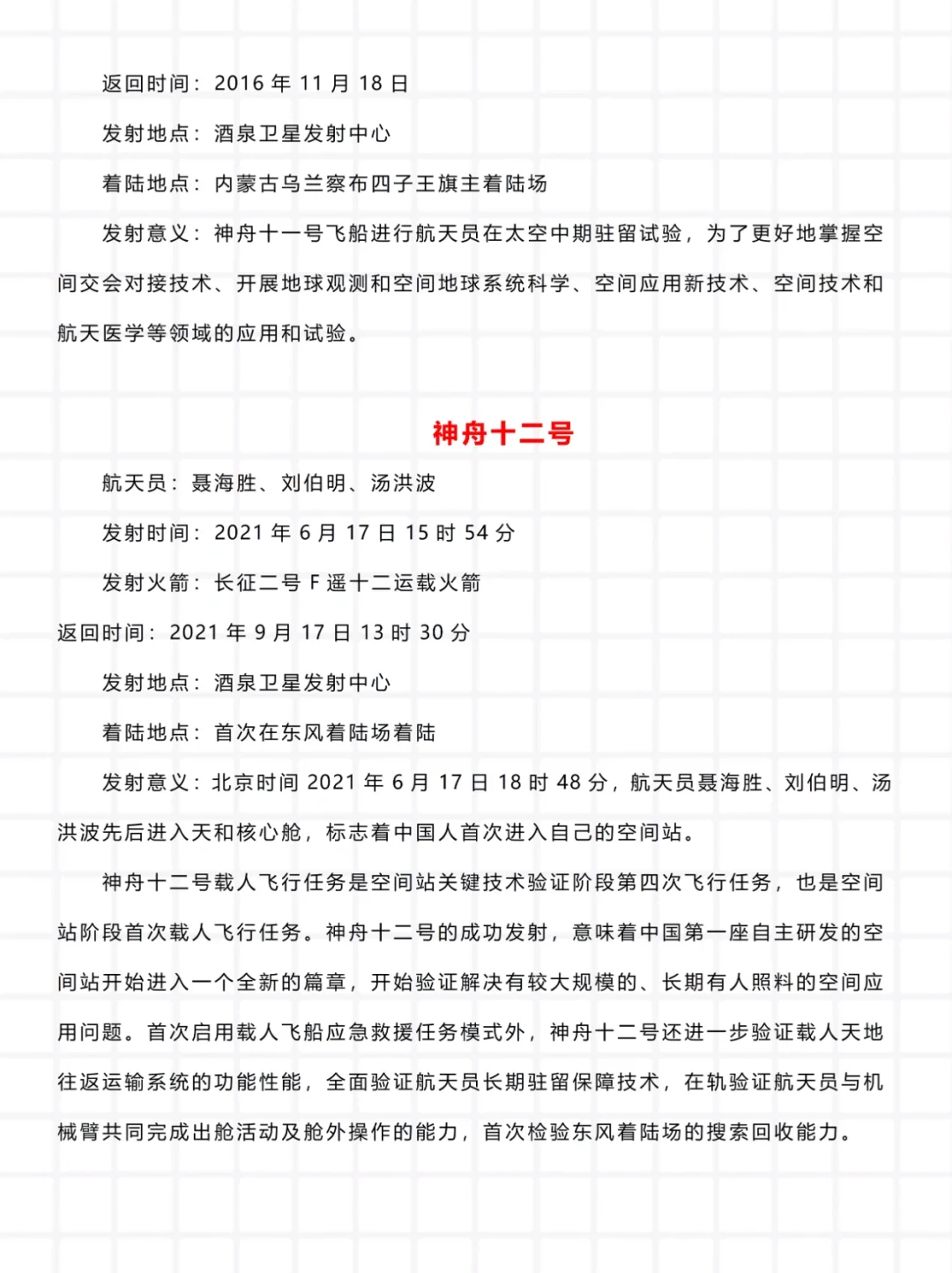 神1–神17，中国神舟系列飞船知识点大全