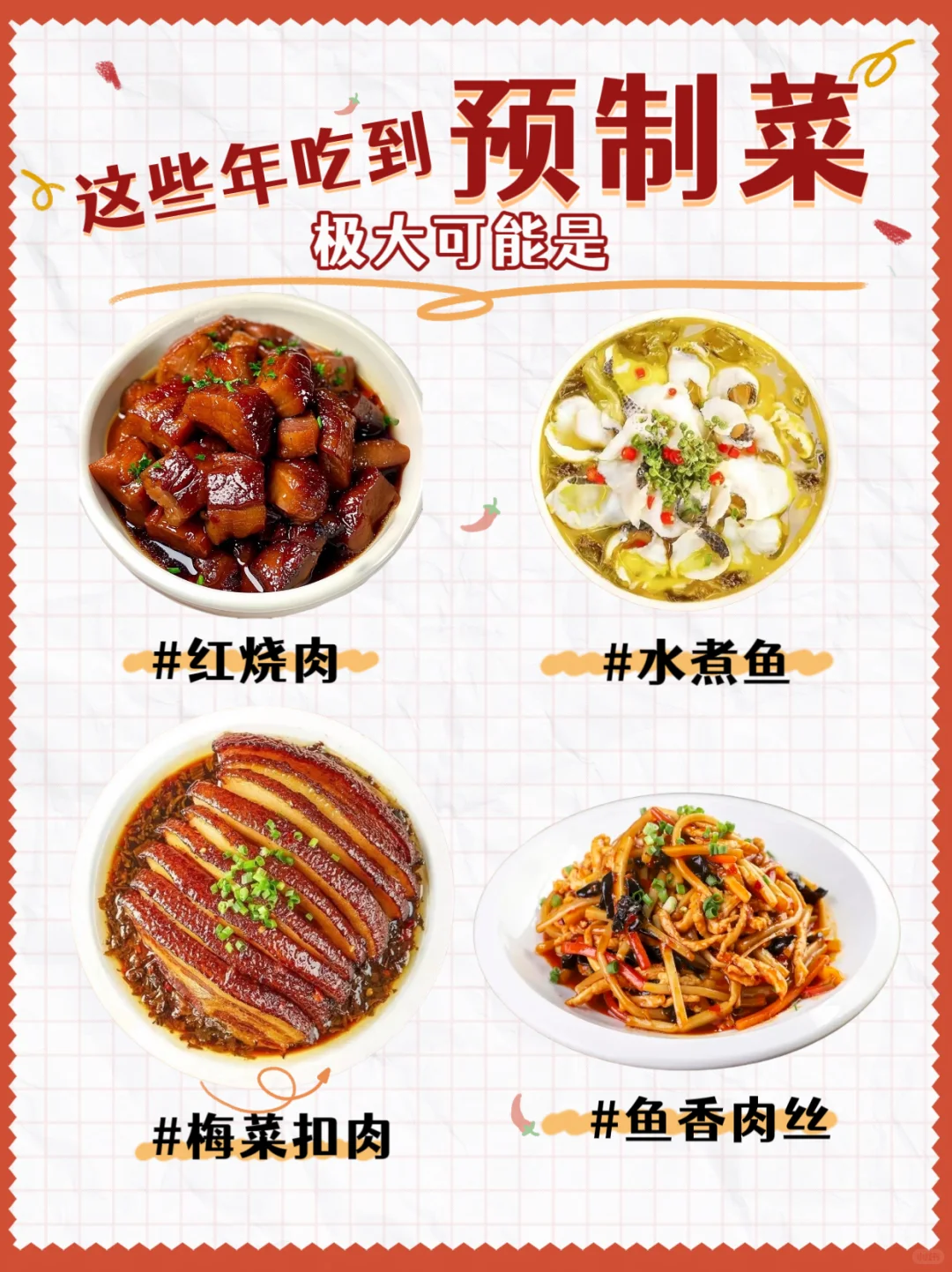 这两年吃到的预制菜，惊呆了！