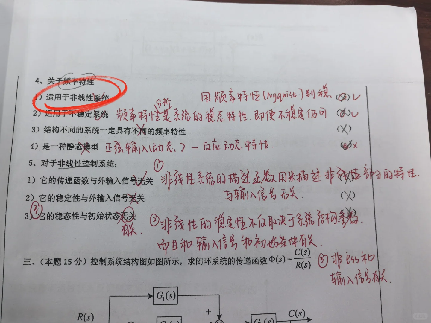 自控现控-判断-定义