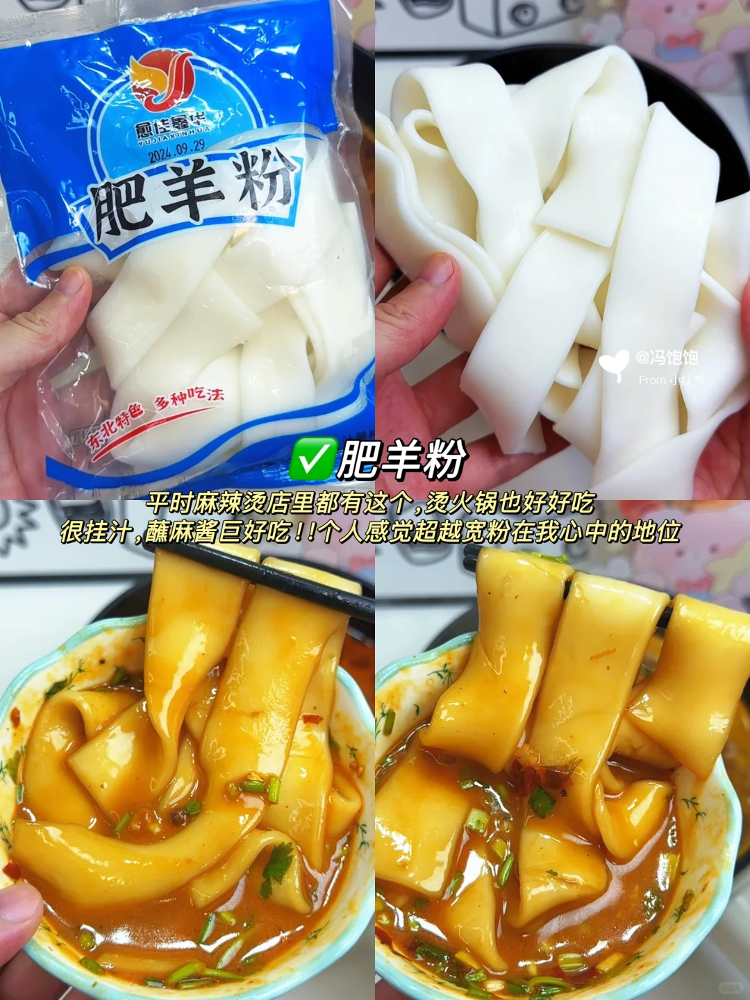 小众火锅食材半成品清单✅便宜还好吃爱了