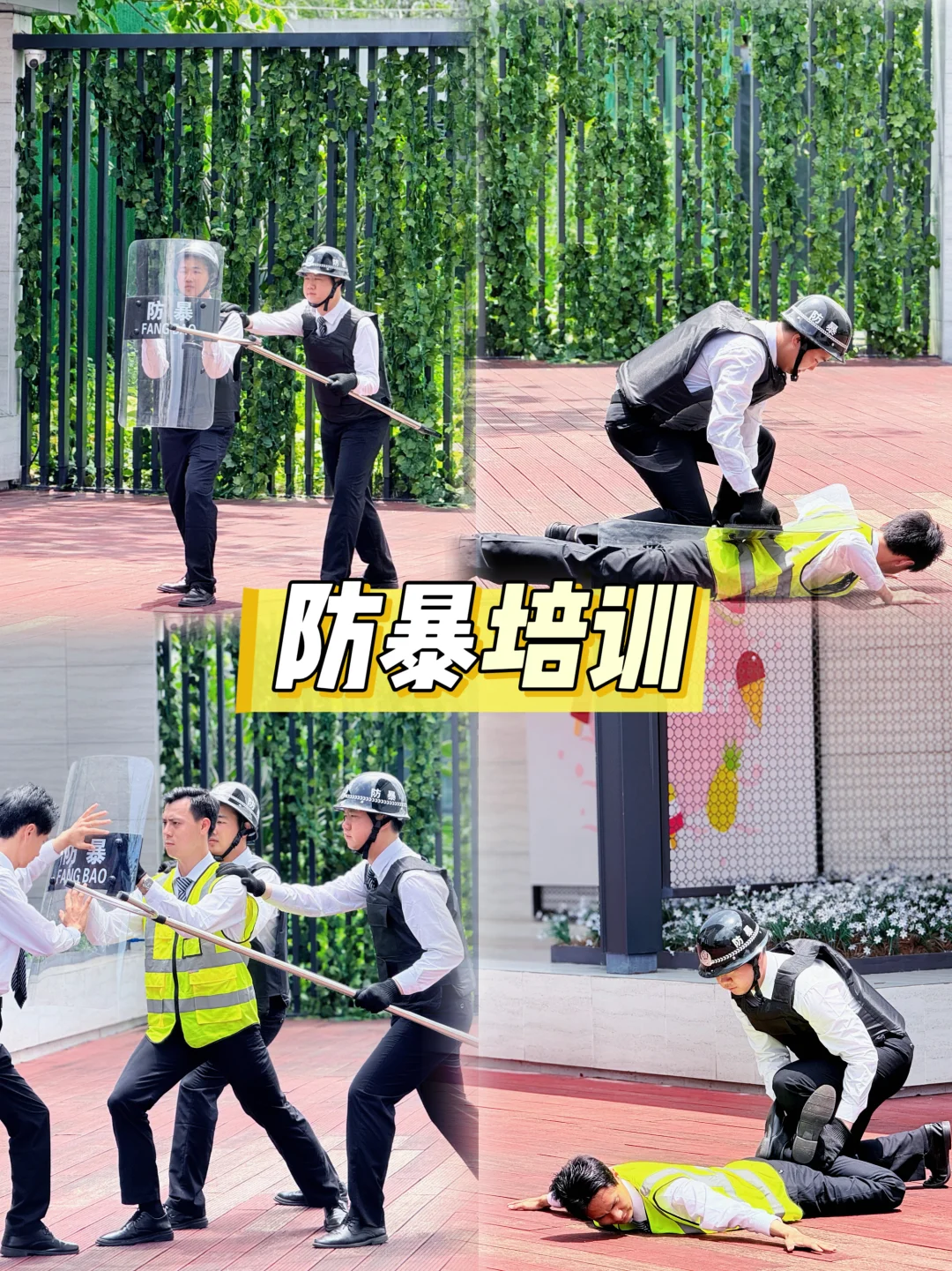 案场物业秩序部防暴培训