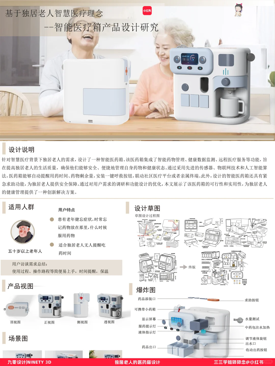 产品设计案例｜独居老人药箱