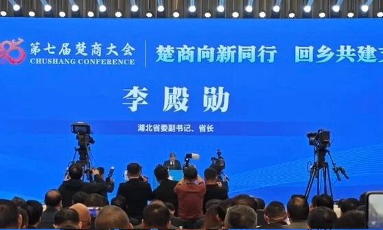 第七届楚商大会｜ 回乡共建支点