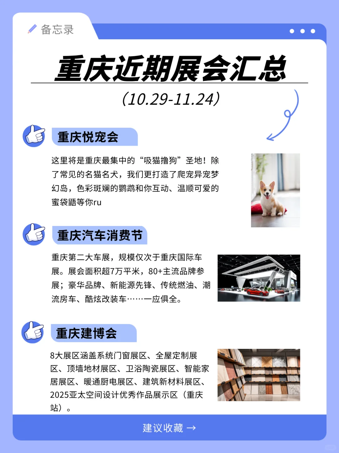 ?全部免费！重庆近期展会汇总！